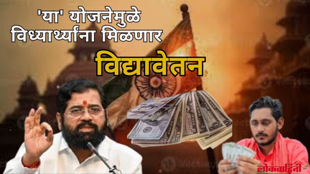 Youth Work Training Scheme : 'या' योजनेमुळे विध्यार्थ्यांना मिळणार विद्यावेतन