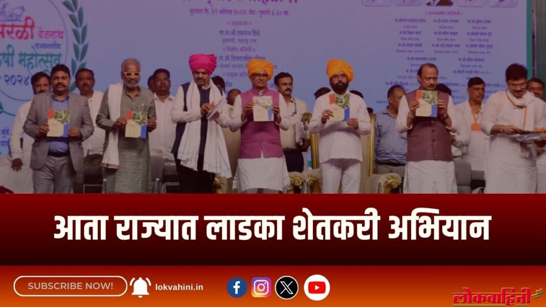 आता राज्यात लाडका शेतकरी अभियान