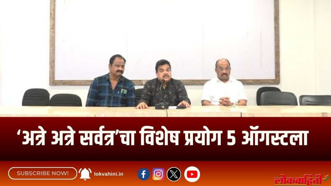‘अत्रे अत्रे सर्वत्र’चा विशेष प्रयोग ५ ऑगस्टला