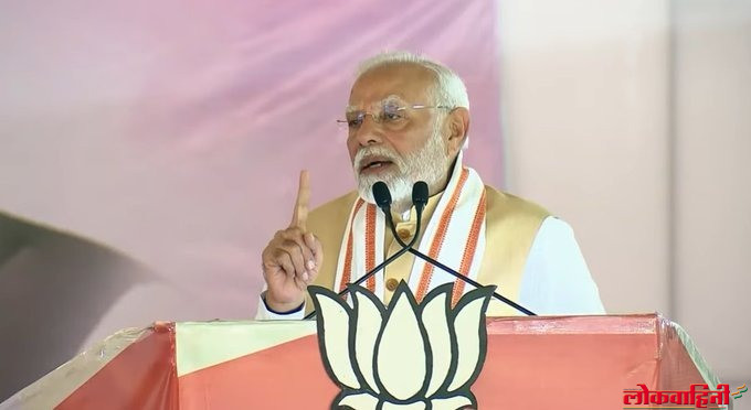 धुळे येथील प्रचार सभेत पंतप्रधान नरेंद्र मोदींचे आवाहन