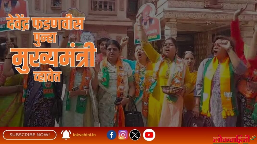 देवेंद्र फडणवीस पुन्हा मुख्यमंत्री व्हावेत