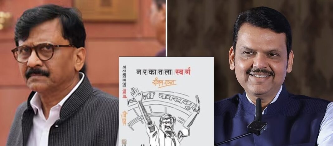 माझं बालवाङ्मय वाचण्याचं वय राहिलेलं नाही; CM देवेंद्र फडणवीसांचा संजय राऊतांना खोचक टोला
