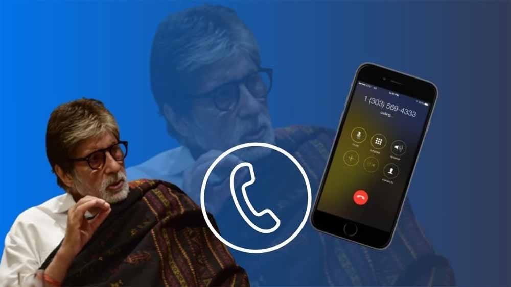 आता अमिताभचा आवाज फोनवर ऐकू येणार नाही; सरकारने काढली कॉलर ट्यून